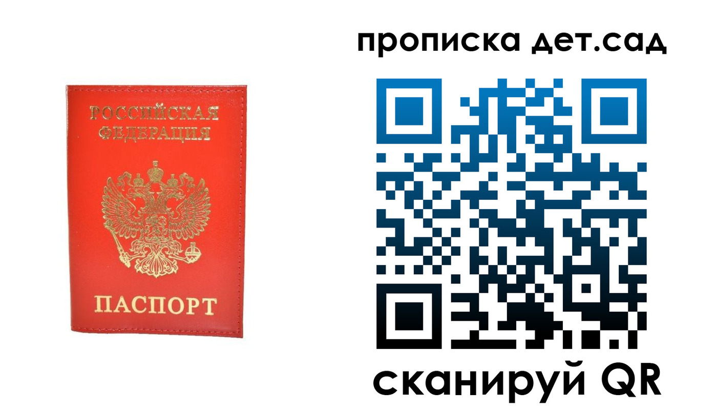 прописка ребенка в Киселёвске