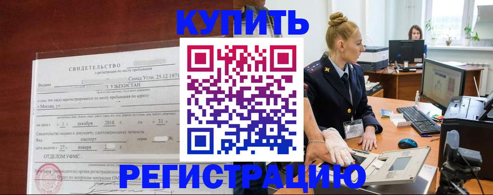 временная регистрация в квартире в Киселёвске