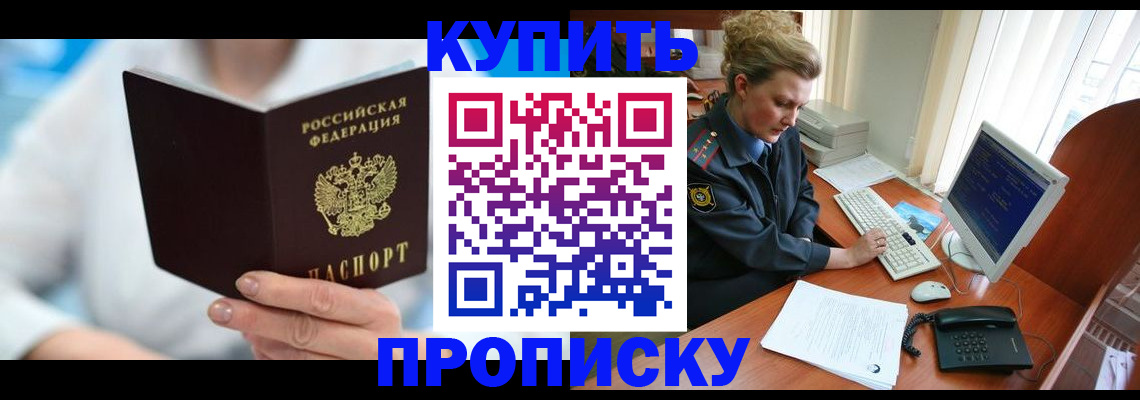 где прописаться в Киселёвске