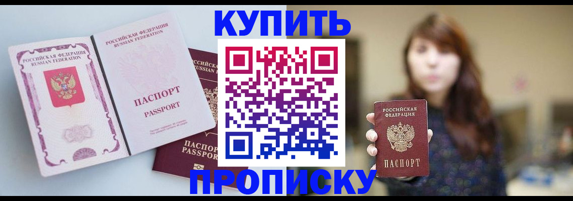 прописка регистрация в Киселёвске